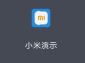 小米演示app手机版(清除手机密码) v2.5.3 安卓版