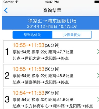 中国地铁通安卓版界面