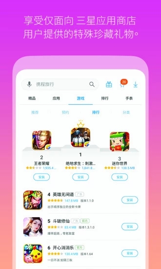 三星应用商店app下载6.9.08.54
