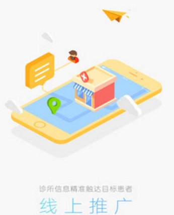 我的诊所android版