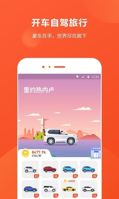 开车旅行游戏v1.2.0