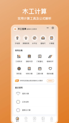 木工寶典免費版v1.0.37