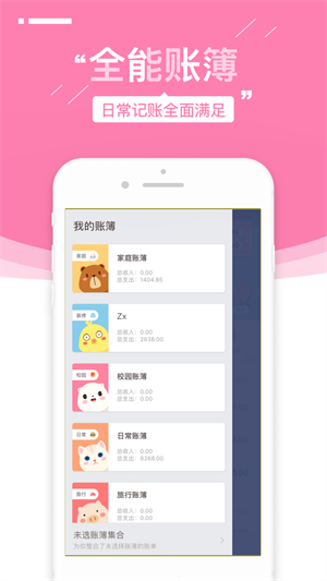 可萌记账软件v1.5.4