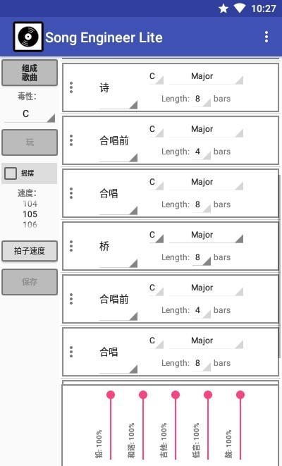 歌曲工程师手机版(song engineer lite) 1