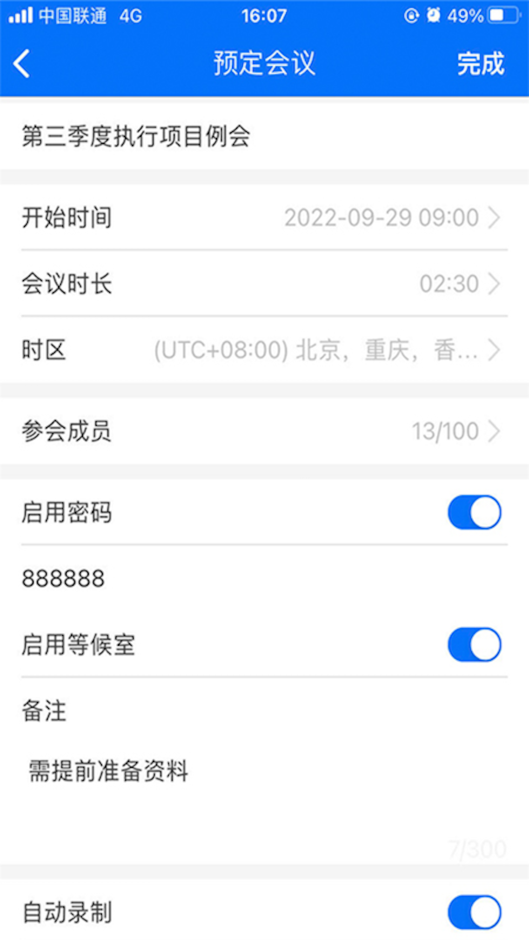 牡丹会议系统v1.0.13