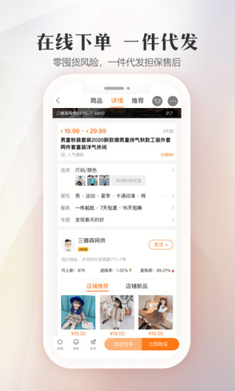 童装货源批发网app4.3.2