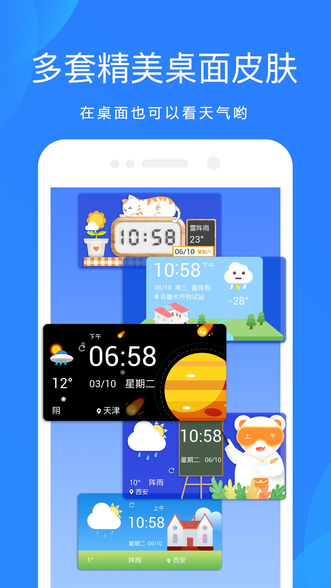 天氣預報app下載7.0.1