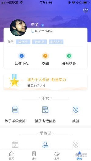 体教联盟appv5.6.3