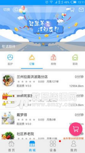 可得眼镜网APP手机版