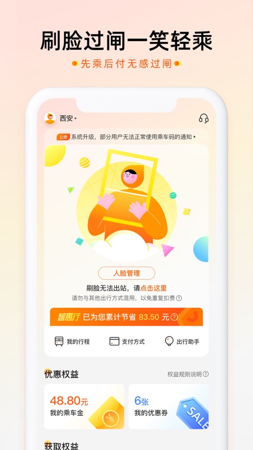 智惠行appv2.6.4