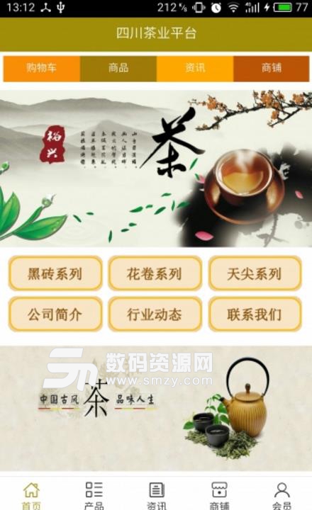 四川茶业平台APP截图