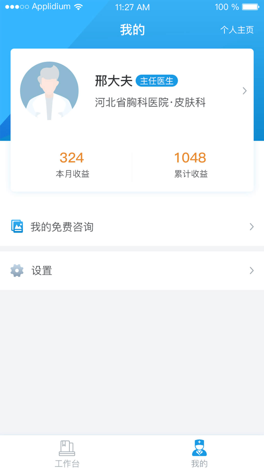 布穀醫生app1.0.8