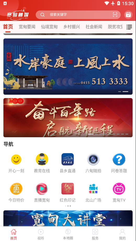 宽甸融媒app2.4.3.2