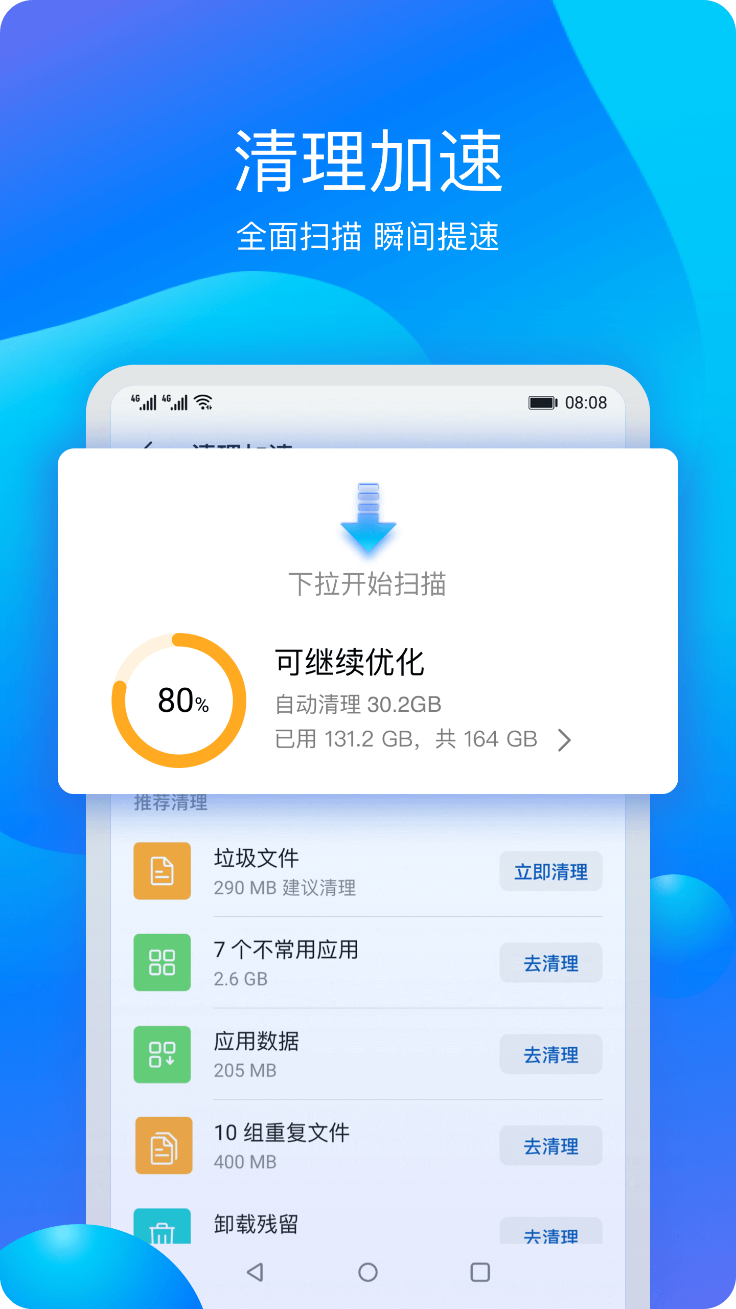 华为手机管家app9.5.1.343