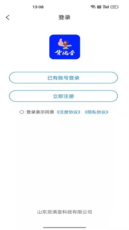 貨滿堂2.3