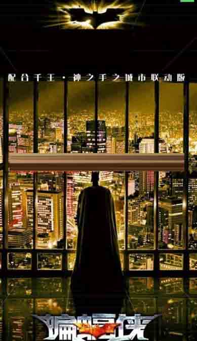 神探蝙蝠侠5.0埋雷安卓版