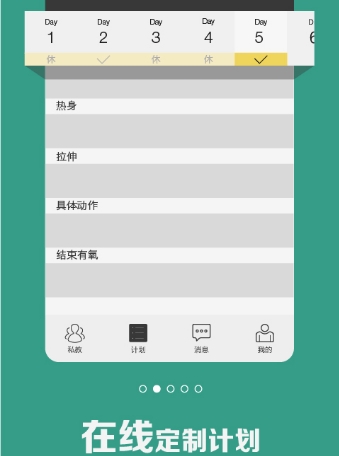 私教邦app学员版截图