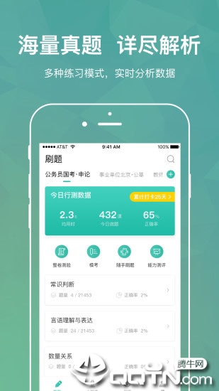 步知刷题国考appv5.4.2