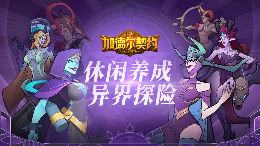 加德爾契約【開局攻略】 新手升級、魔石消耗與魔靈選擇指南