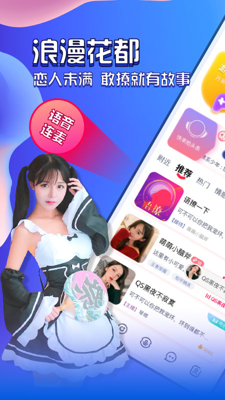 花都语撩appv2.6.3