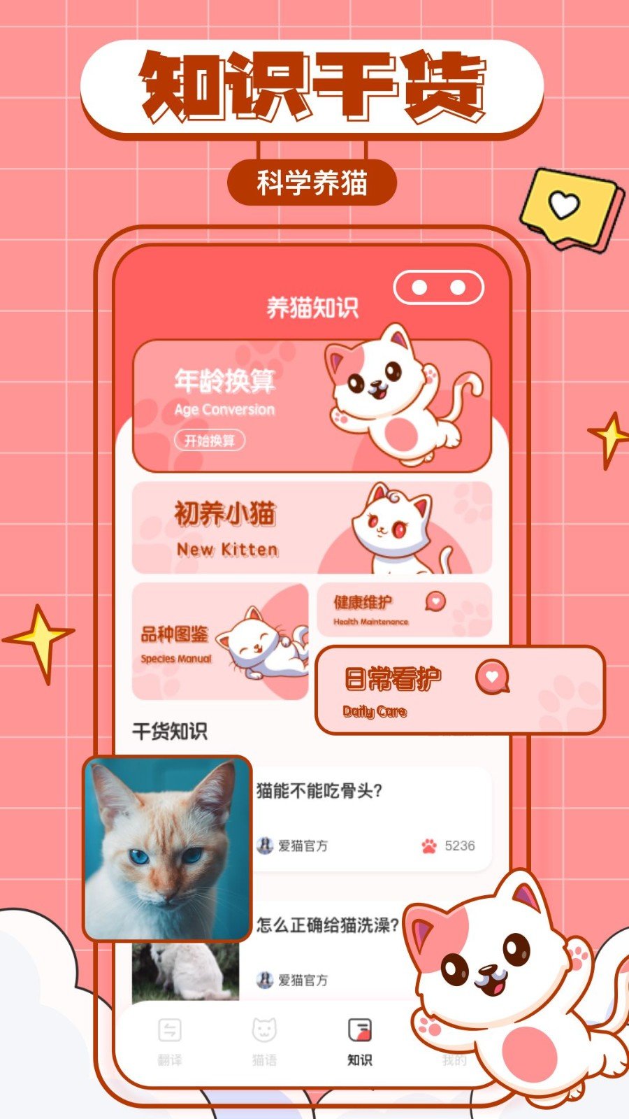 猫咪翻译物语1.1.0