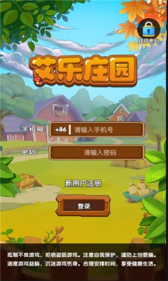 艾乐庄园v1.0.1