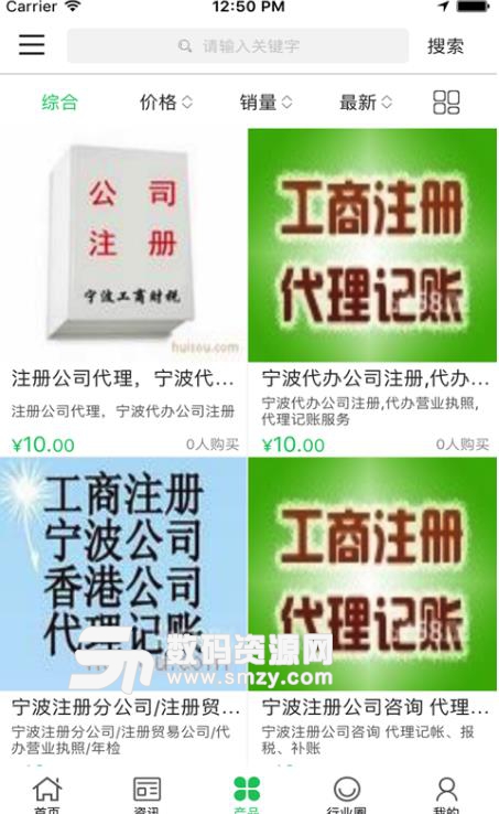 集信轩商务咨询APP