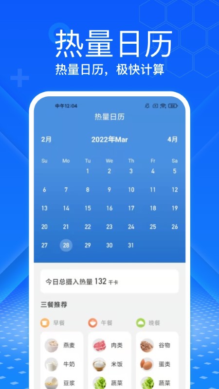 极快计步appv3.1.1 安卓版