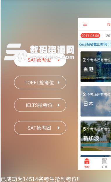 cece抢考位app截图