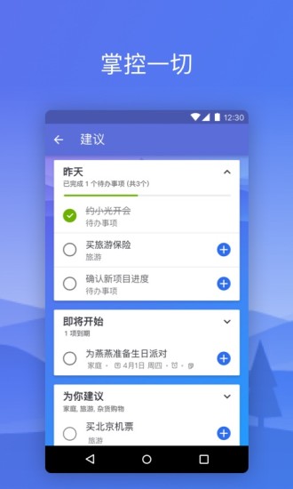 微軟待辦app2.83.405.00