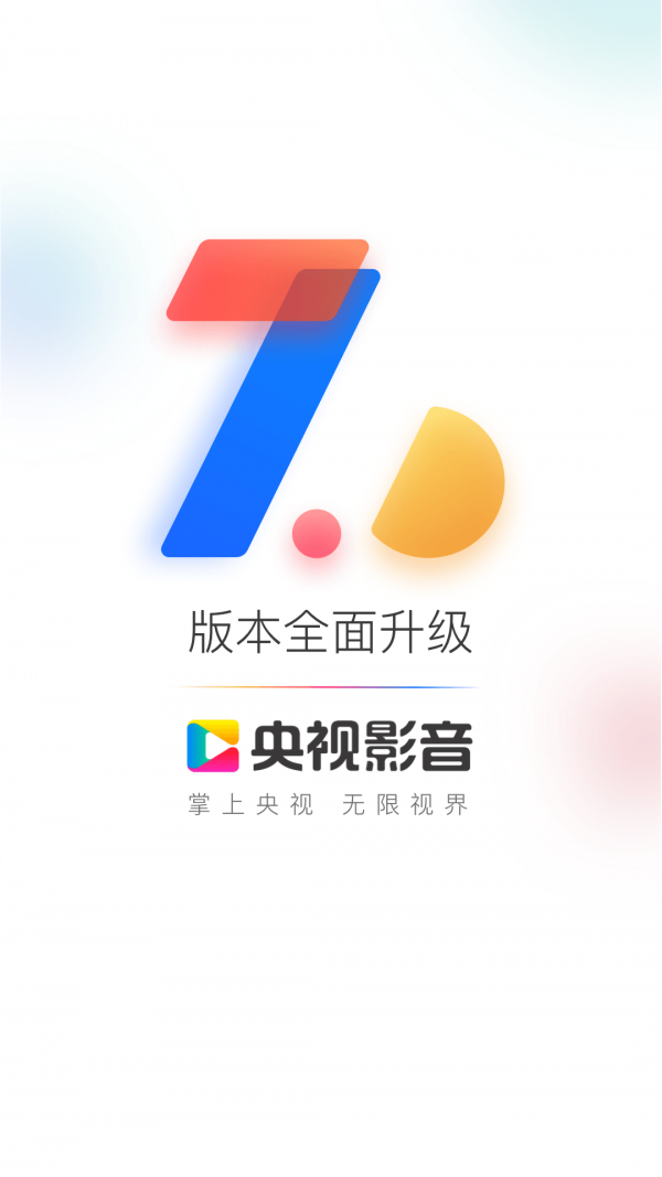 央视影音app安卓v7.6.6