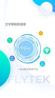 个性变声器appv7.3.2