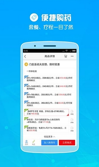 康爱多掌上药店android版