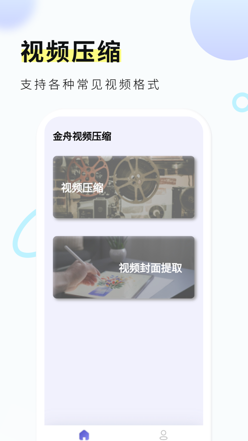 金舟视频压缩appv2.0.2