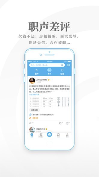 職問app1.6.7