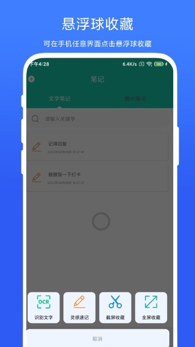 全局图文收藏app 1