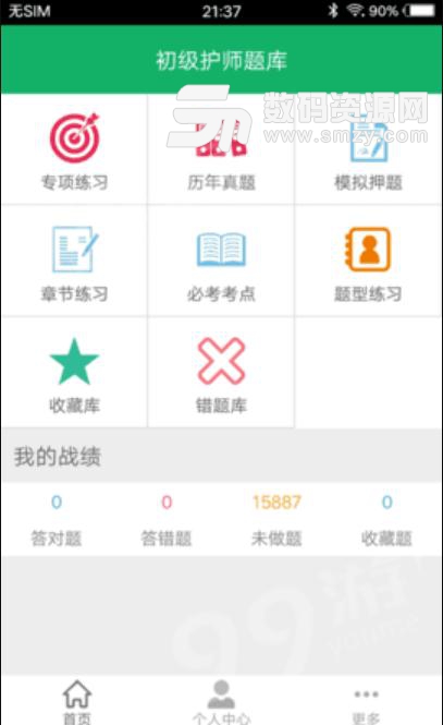 护师赢题库手机版截图