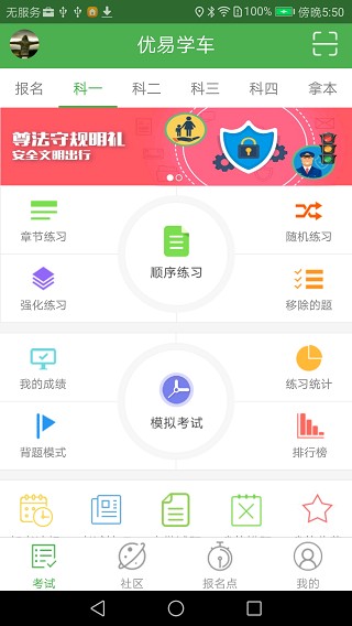 优易学车最新版v1.9.7