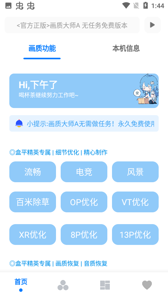 画质大师A最新版本v3.52