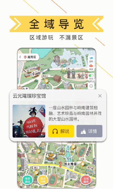 驴迹导游app 3.7.13.7.1