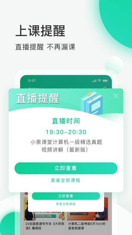 小黑课堂网校最新版1.2.4