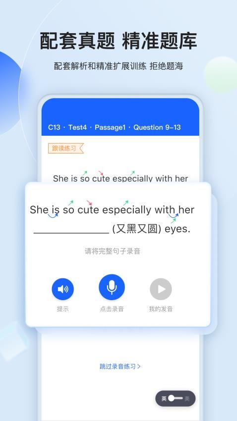 航线雅思appv1.2.2