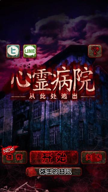 心灵病院日版v1.3