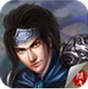 幻想版趙雲傳安卓版(手機策略遊戲) v1.7.0001 android版