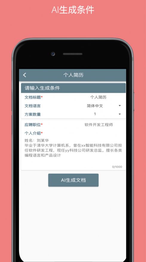 字符狂飙APPv1.1