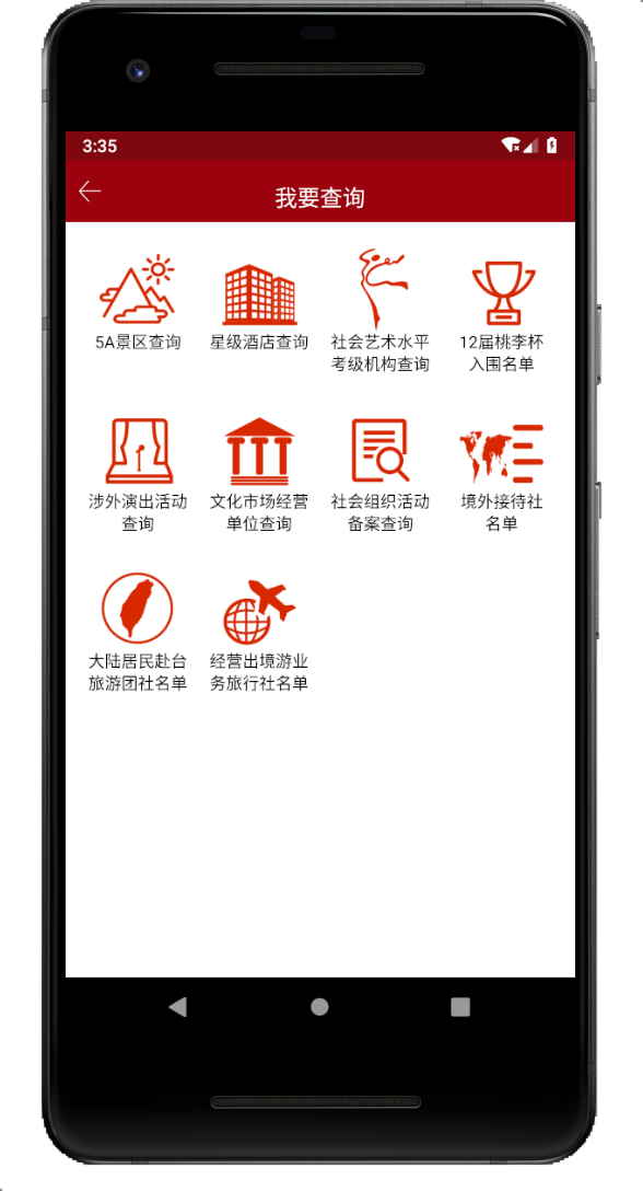 文旅政务app7.4