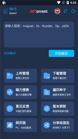 MT下載器vv1.4.0