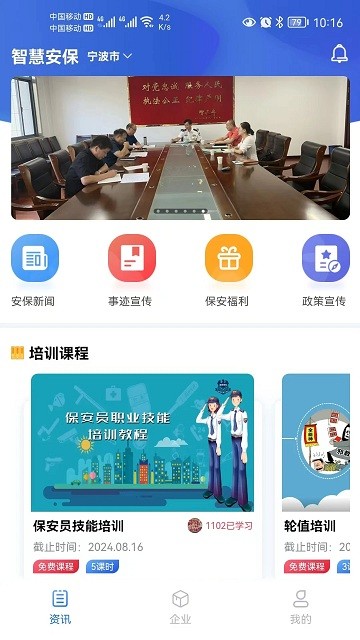 巍創智慧安保appv1.0.37