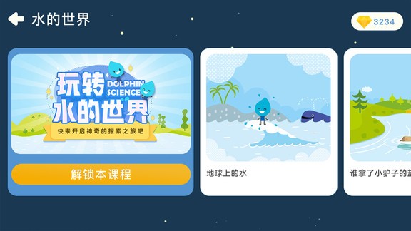 海豚科学app 1.0.41.0.4