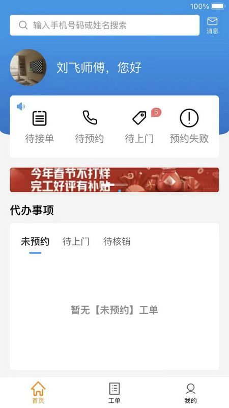 蜂库服务师傅端app2.12.0